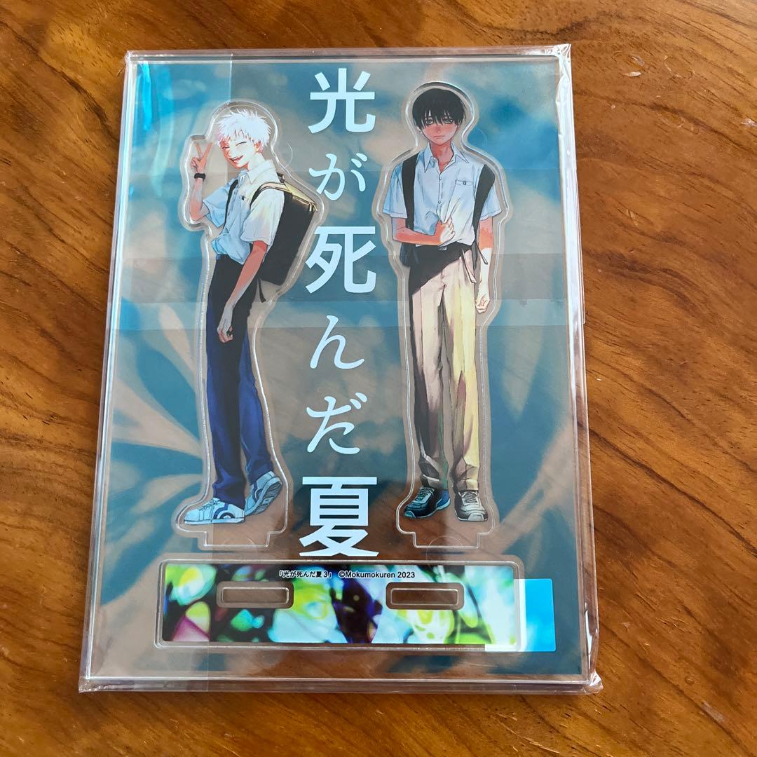 光が死んだ夏 3巻 ゲーマーズ 限定特典 オリジナルアクリルフィギュア
