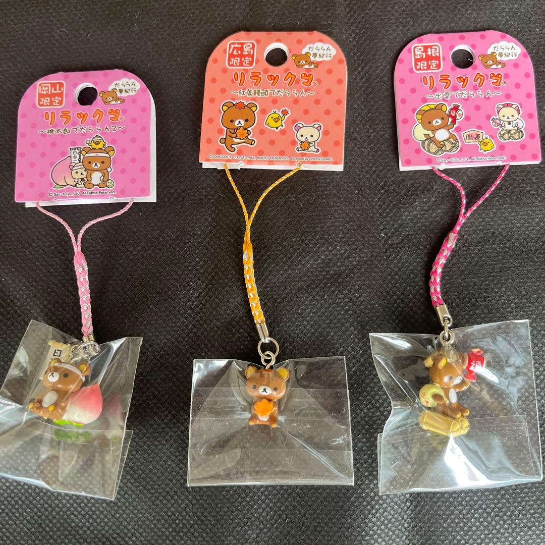 ご当地リラックマ だららん夢紀行 中国限定 岡山 広島 島根 ねつけ