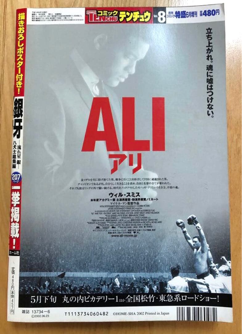 【COMIC TENCHU】月刊コミック特盛増刊　天誅　2002年　vol.8