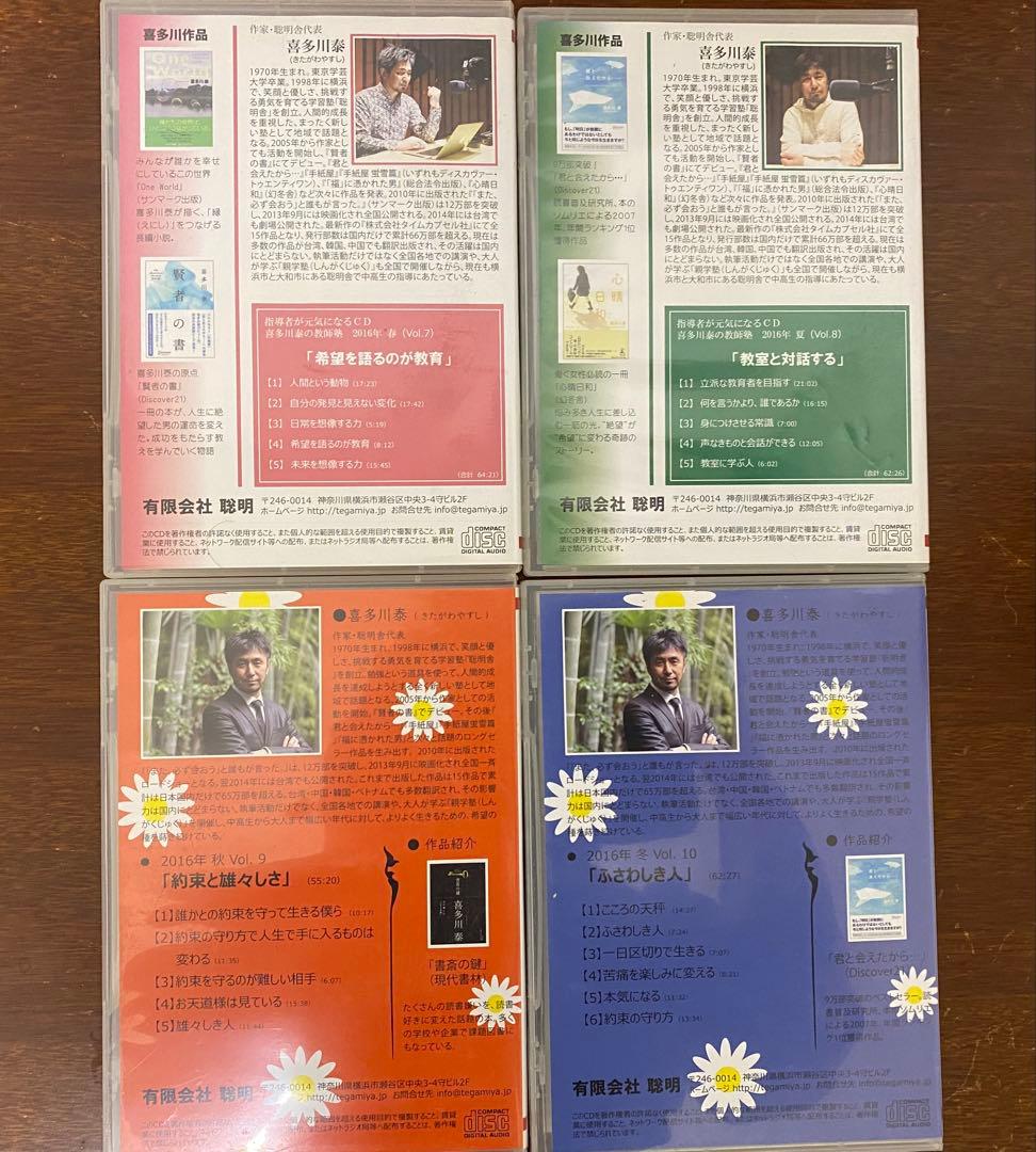 喜多川泰の教師塾 【第2期】CDセット 2016 - メルカリ