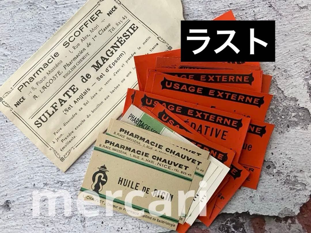 No.113 (訳あり)フランスヴィンテージファーマシーラベル24枚＆薬袋