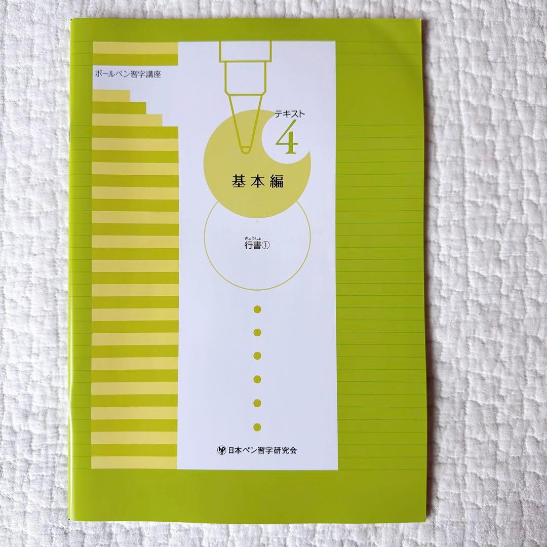 がくぶん】現代ボールペン習字講座 教材セット - メルカリ