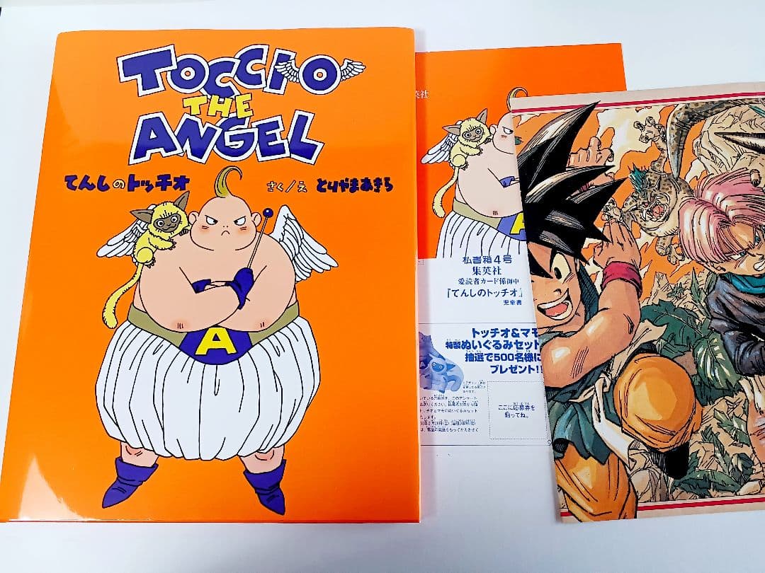 絵本 てんしのトッチオ 鳥山明 おまけ付き - メルカリ