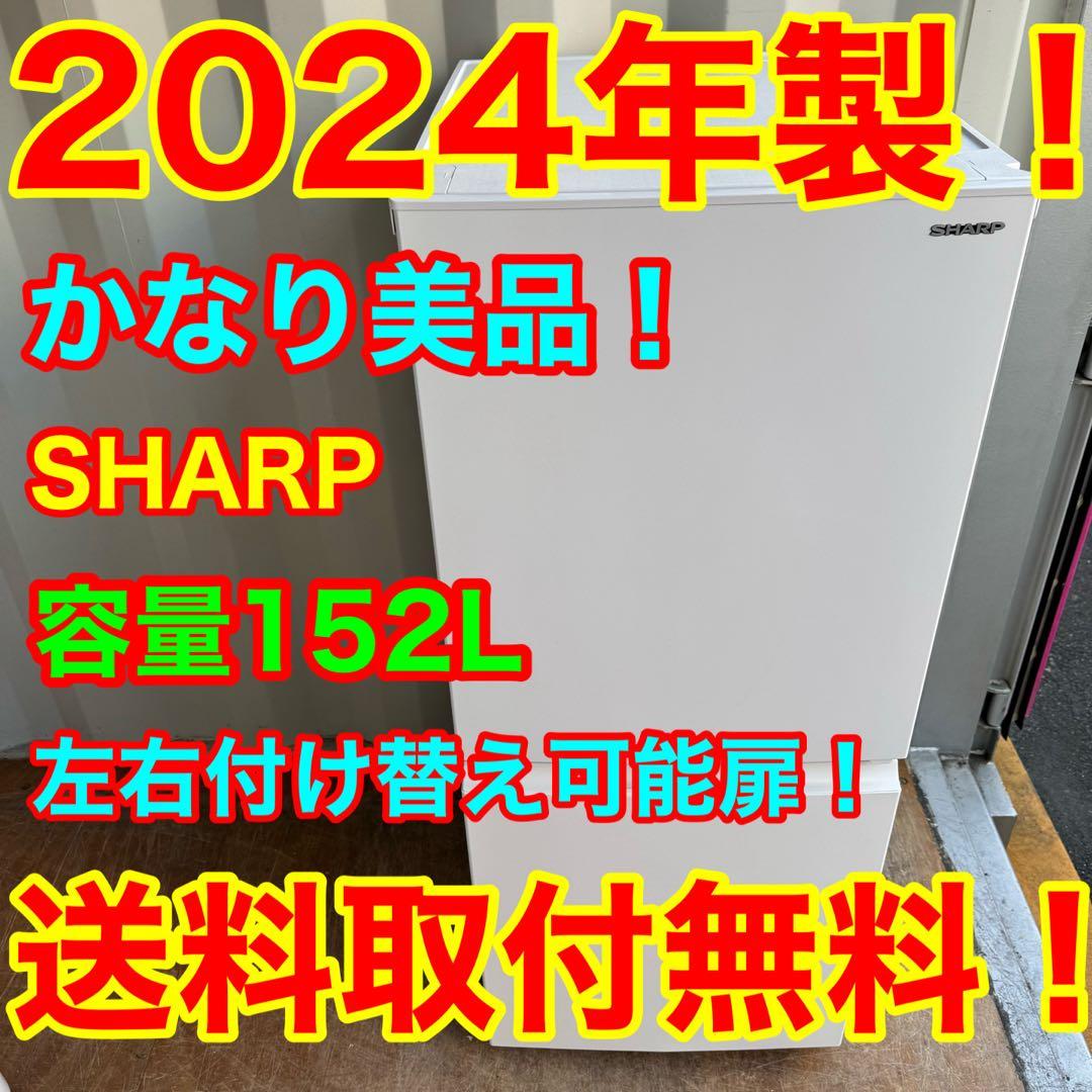 C7901★2024年製美品★シャープ　冷蔵庫　右.左開き　霜取り　一人暮らし 203 2024年製美品 シャープ 冷蔵庫 右 左開き 自動霜取り 一人暮らし