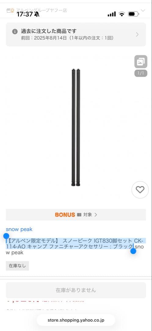 H*s様 アルペン限定 IGT830脚セット CK-114-AO ブラック 4本