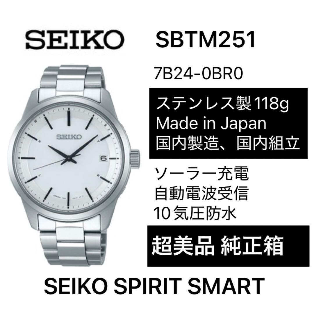 SEIKO ソーラー電波 SBTM251 7B24-0BR0ホワイト 超美品 - メルカリ