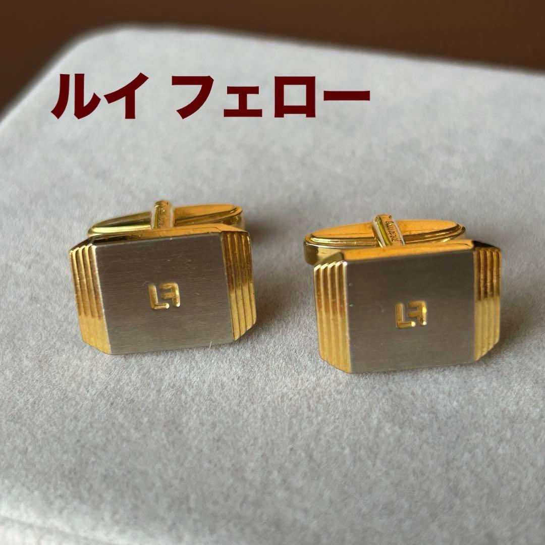 ルイフェロー カフスボタン ゴールド×シルバー 日本製 刻印有