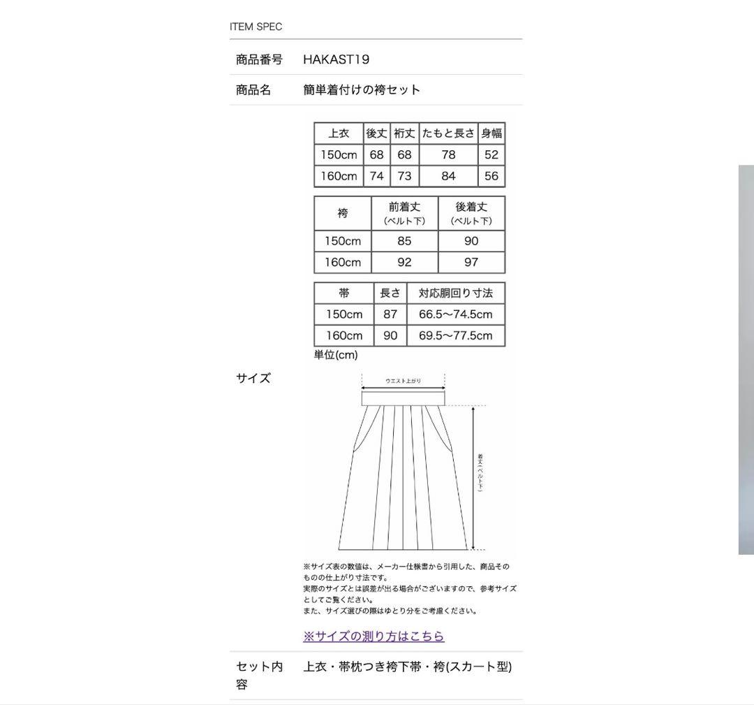 簡単袴セット 160 小学校 卒業式 女の子 刺繍入り キャサリンコテージ