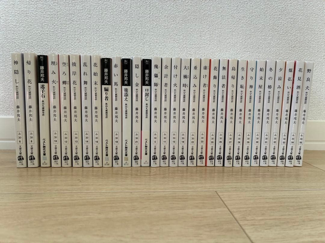 藤井邦夫「秋山久蔵御用控」「新秋山久蔵御用控」全54巻 Amazon.co.jp: 遊び人 新・秋山久蔵御用控(二十四) (文春文庫 ふ 30-59