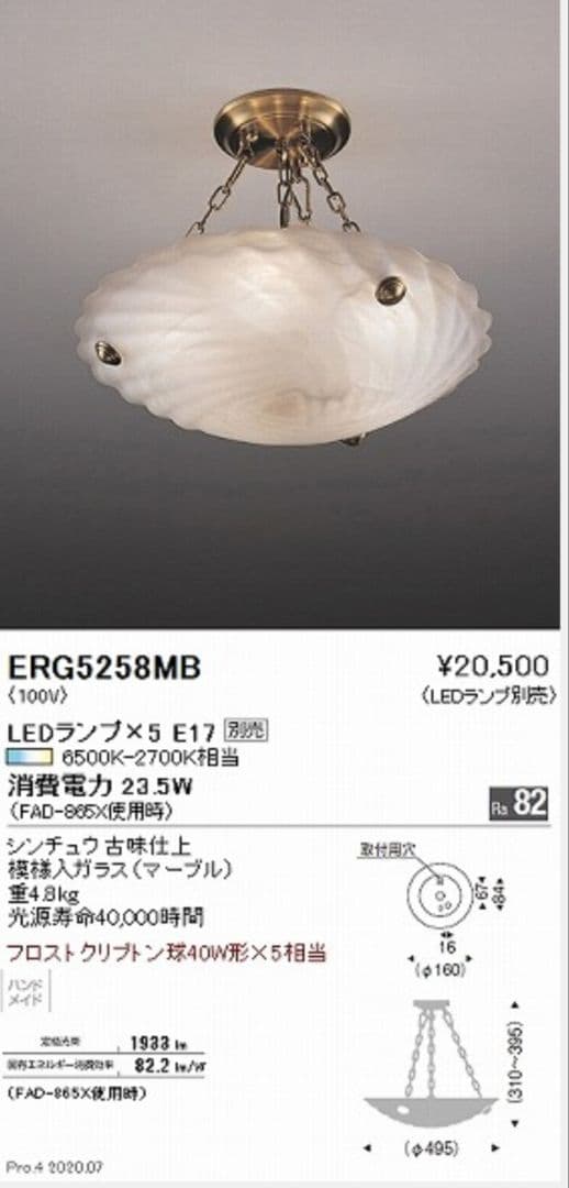 遠藤照明 ERG5258MB ガラスシェード 照明(E-2505TL10) - メルカリ