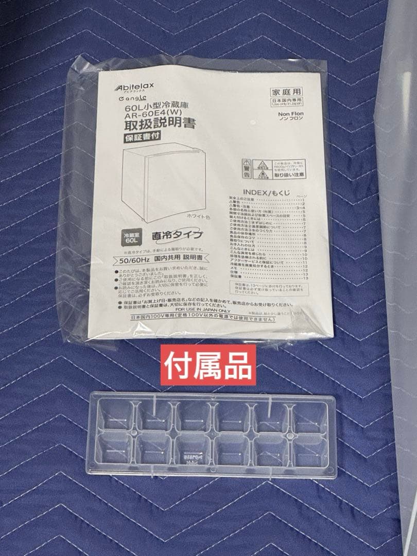《展示品・未使用品》アビテラックス60L小型冷蔵庫　AR-60E4 2024年製