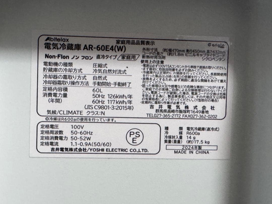 《展示品・未使用品》アビテラックス60L小型冷蔵庫　AR-60E4 2024年製