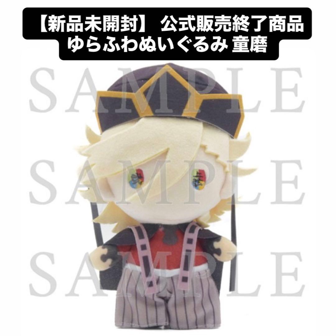 新品 ゆらふわぬいぐるみ 童磨 劇場版 鬼滅の刃 無限城編 公式販売終了