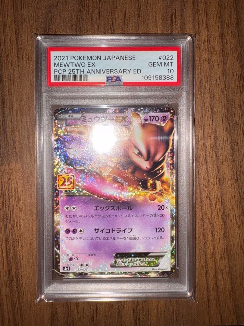 PSA10】ミュウツーEX プロモカード25th ANNIVERSARY - メルカリ