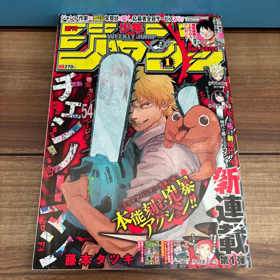 週刊少年ジャンプ 2019年1号 チェンソーマン - メルカリ