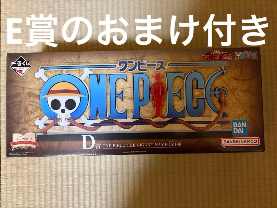 一番くじ ワンピース ドラマティックメモリーズ D賞 ワンピース