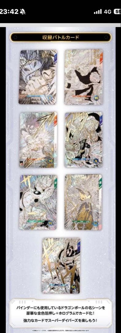 ❤️ドラゴンボールスーパーダイバーズ 9ポケットバインダーセット