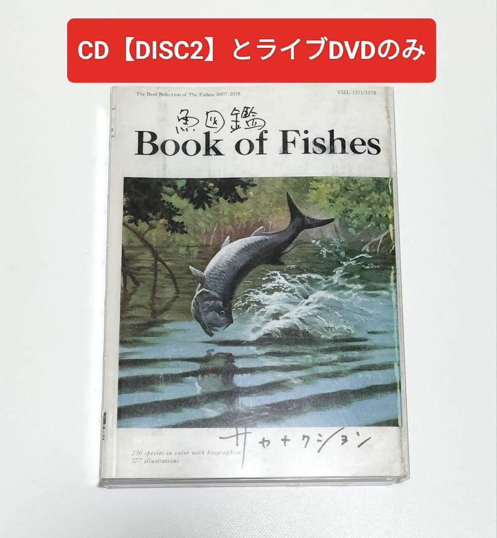 サカナクション 魚図鑑 初回生産限定盤 CD1枚欠品 アルバム 中古