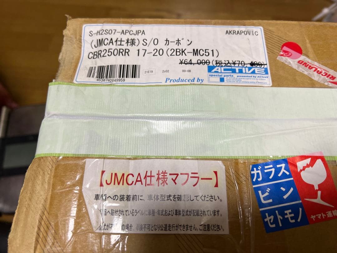 アクラポビッチ スリップオンマフラー CBR250RR mc51