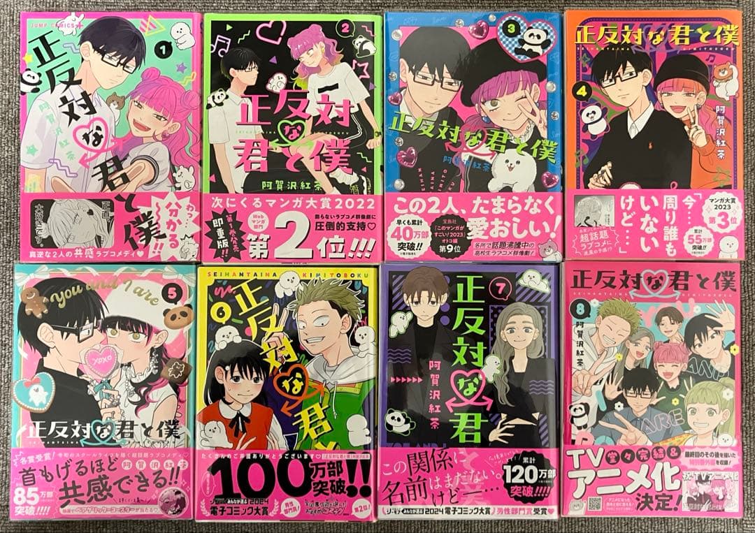 正反対な君と僕 全巻初版帯付きセット - メルカリ