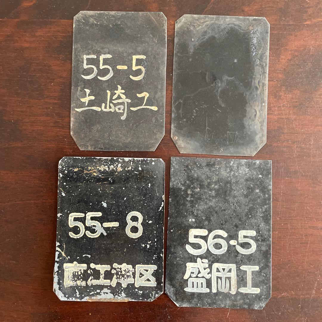 国鉄 鉄道 検査札 金属製プレート 4枚 - メルカリ