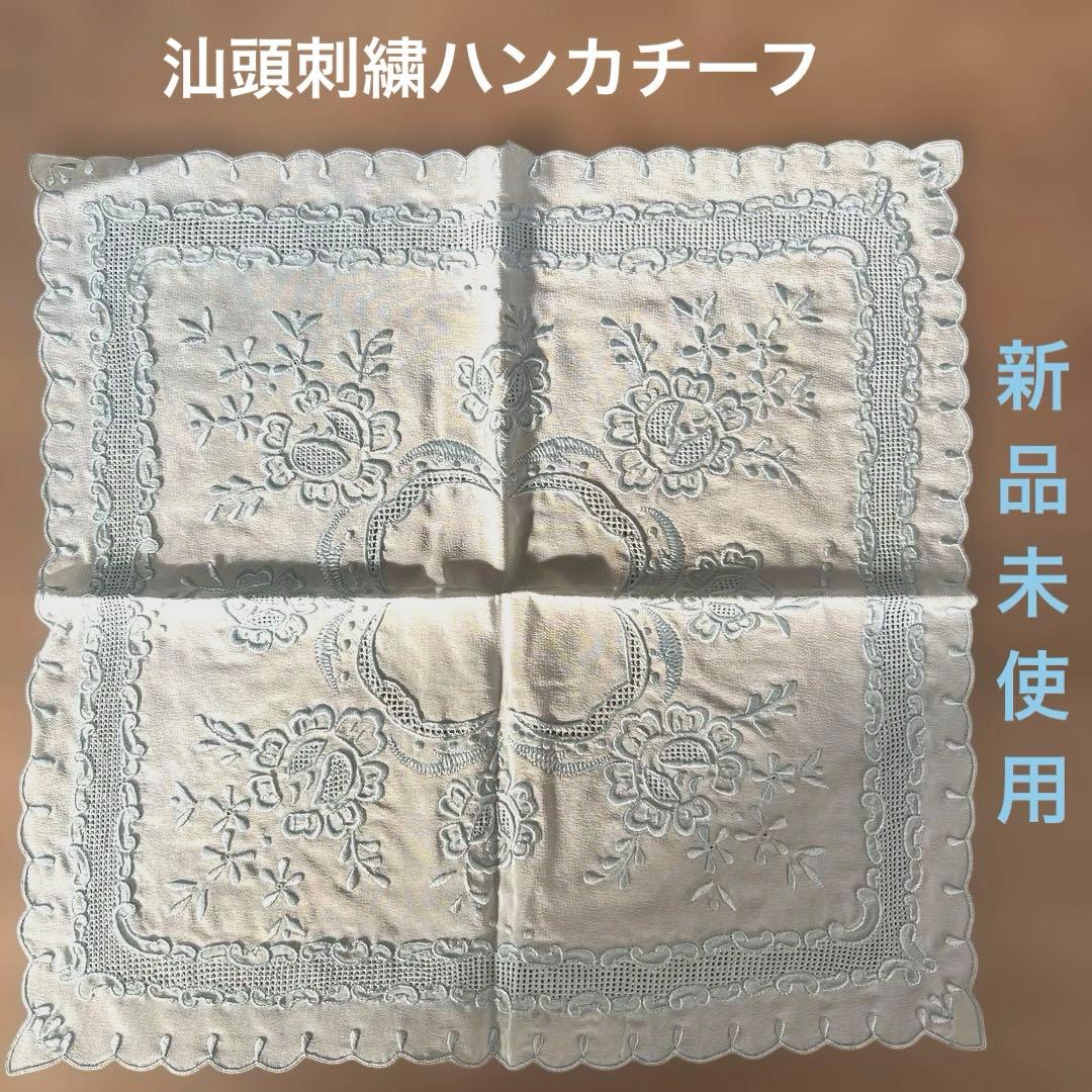 汕頭 スワトウ手刺繍 ブルー ハンカチーフ高級 中国伝統工芸 - メルカリ