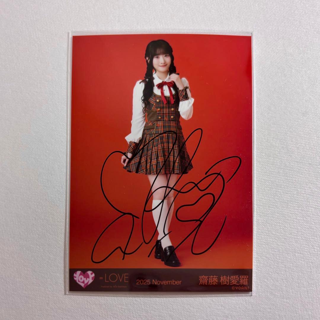 す*ー様 イコラブ 齋藤樹愛羅 生写真 直筆 ヒキ ラブソングに襲われる