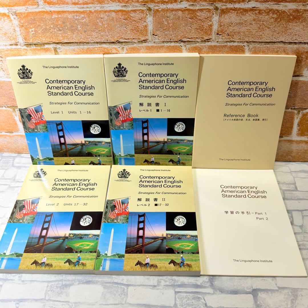 美品】リンガフォン 米語中級コース 英語新スタンダード2セットまとめ