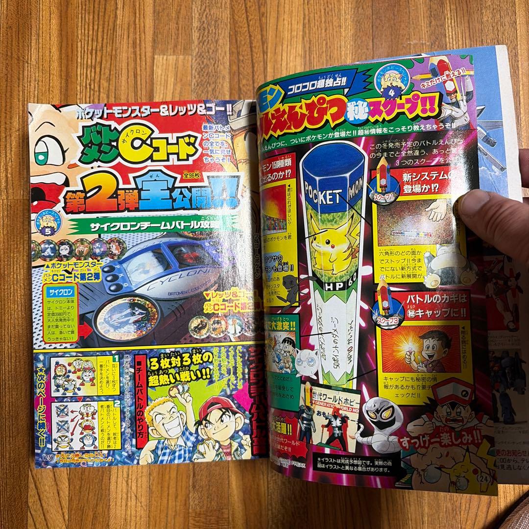 月刊コロコロコミック 1996年 11月号 レア レトロ ポケモン ビーダマン