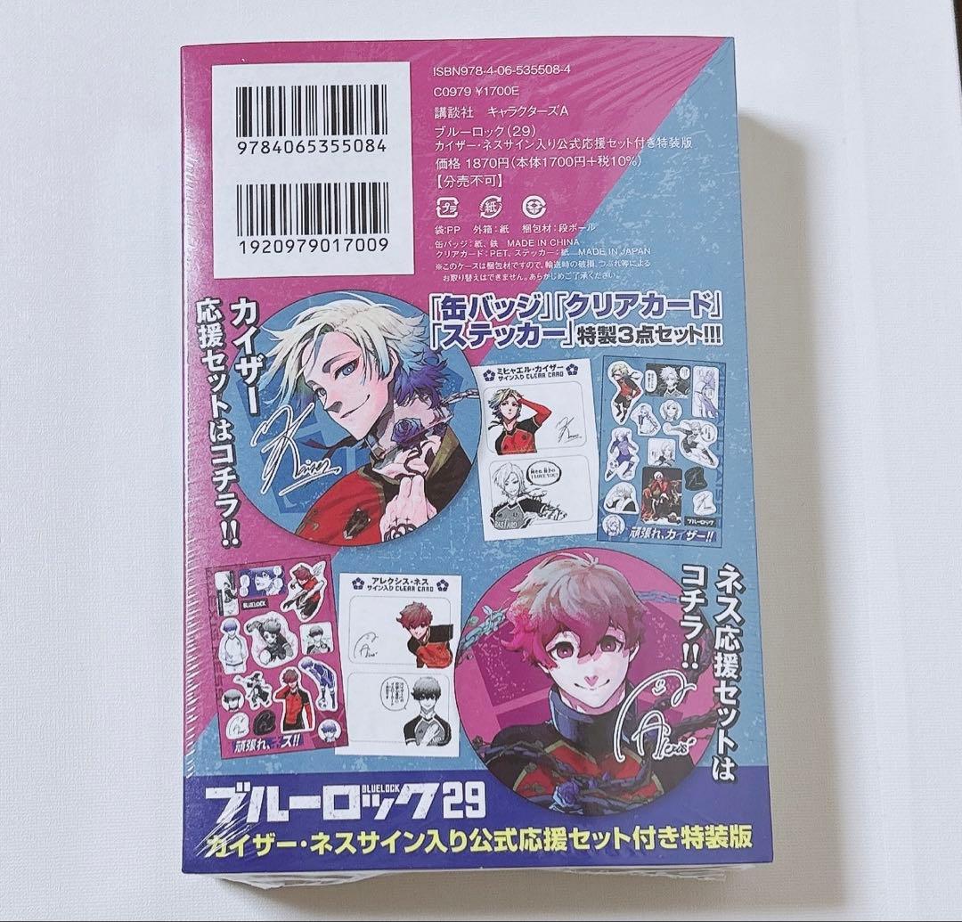 ブルーロック カイザー ネス 応援セット - メルカリ