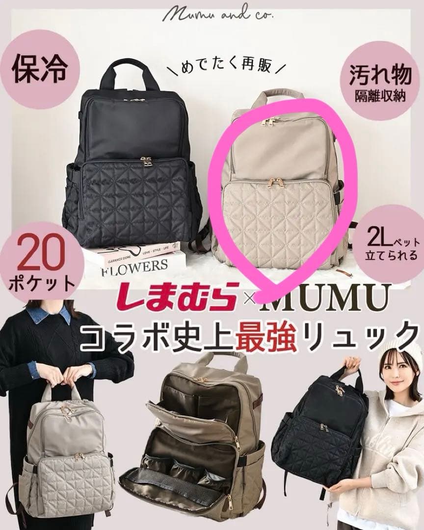 MUMU & Co. 史上最強の多機能 リュック マザーズ ベージュ - メルカリ