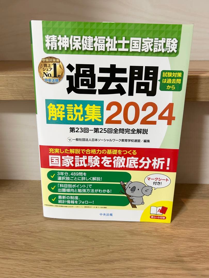 精神保健福祉士 養成講座8冊＆過去問題集2024&模擬問題集2024 他
