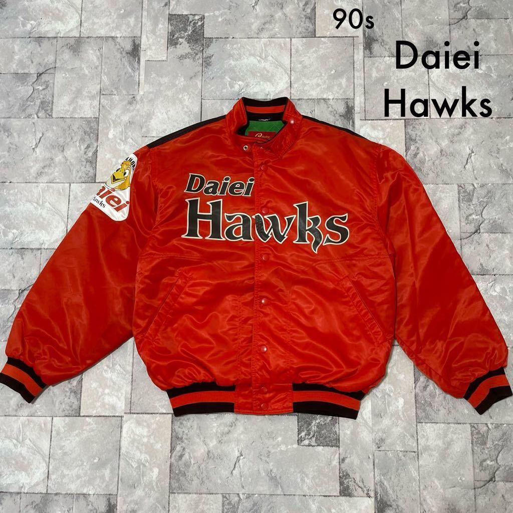 90s 福岡ダイエーホークス 当時物 スタジャン ナイロンジャケット