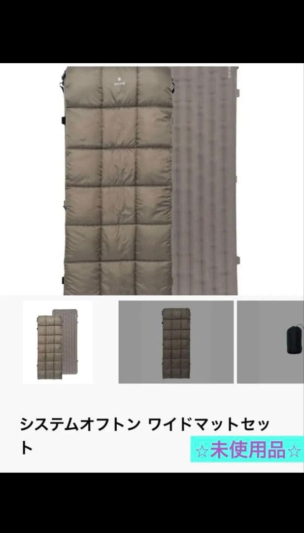 むっくさま専用  peak システムオフトン ワイドマットセット システムオフトン ワイドマットセット| スノーピーク(Snow Peak)