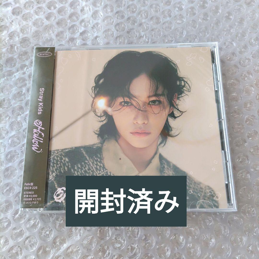 StrayKids Hollow FC盤 フィリックス ランダムなし - メルカリ