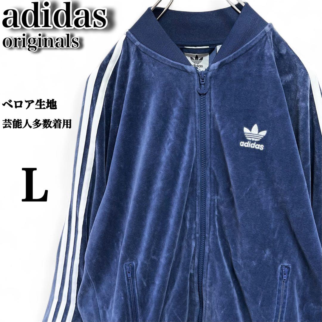 常田大希着用】アディダス✨️ベロア トラックジャケット ジャージ