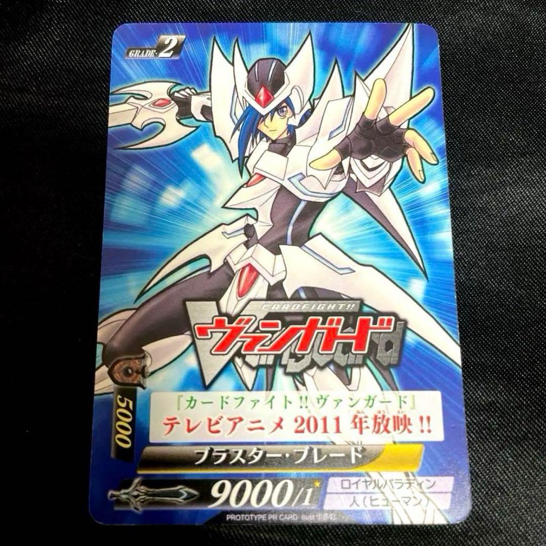 ヴァンガード ブラスターブレード 最初期 プロモ カード 希少 ヴァンガード ブラスターブレード 最初期プロモ - メルカリ