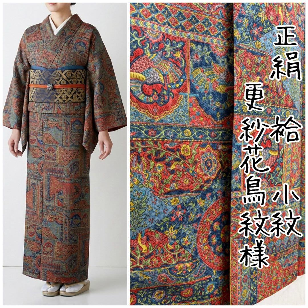 正絹 縮緬 切取り 更紗花鳥紋様 小紋 袷仕立て - メルカリ