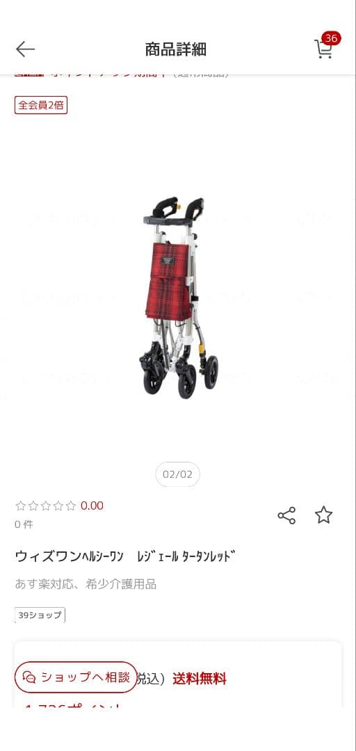 ウィズワンヘルスケア レジェール・ターブルッド レッドチェック シルバーカー