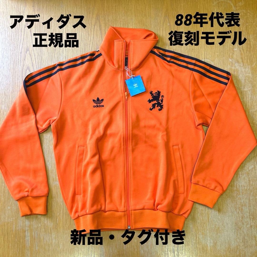 アディダス オランダ代表 88年モデル ジャージ 新品・未使用 【正規品