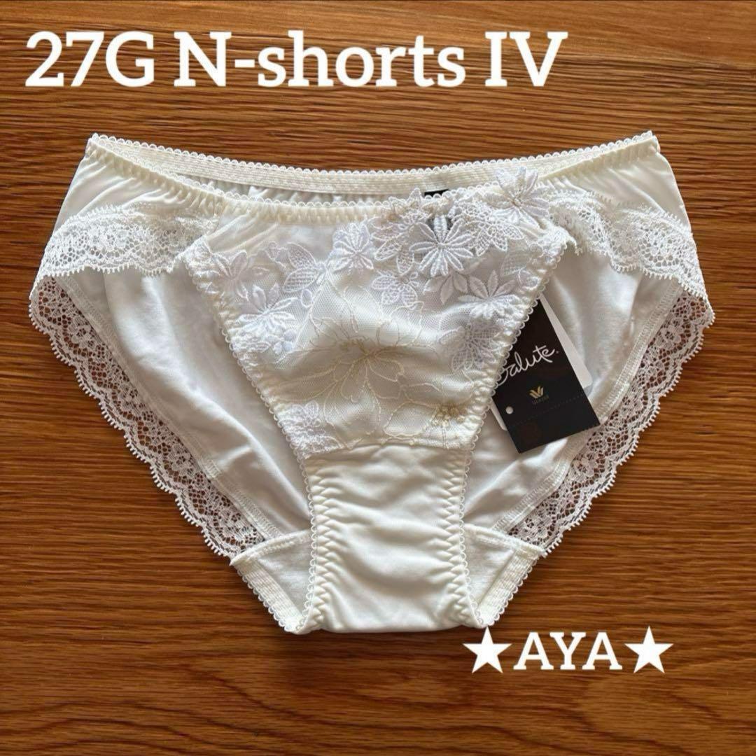完売品 サルート 27 アイボリー IV ノーマルショーツM 新品 タグ付き