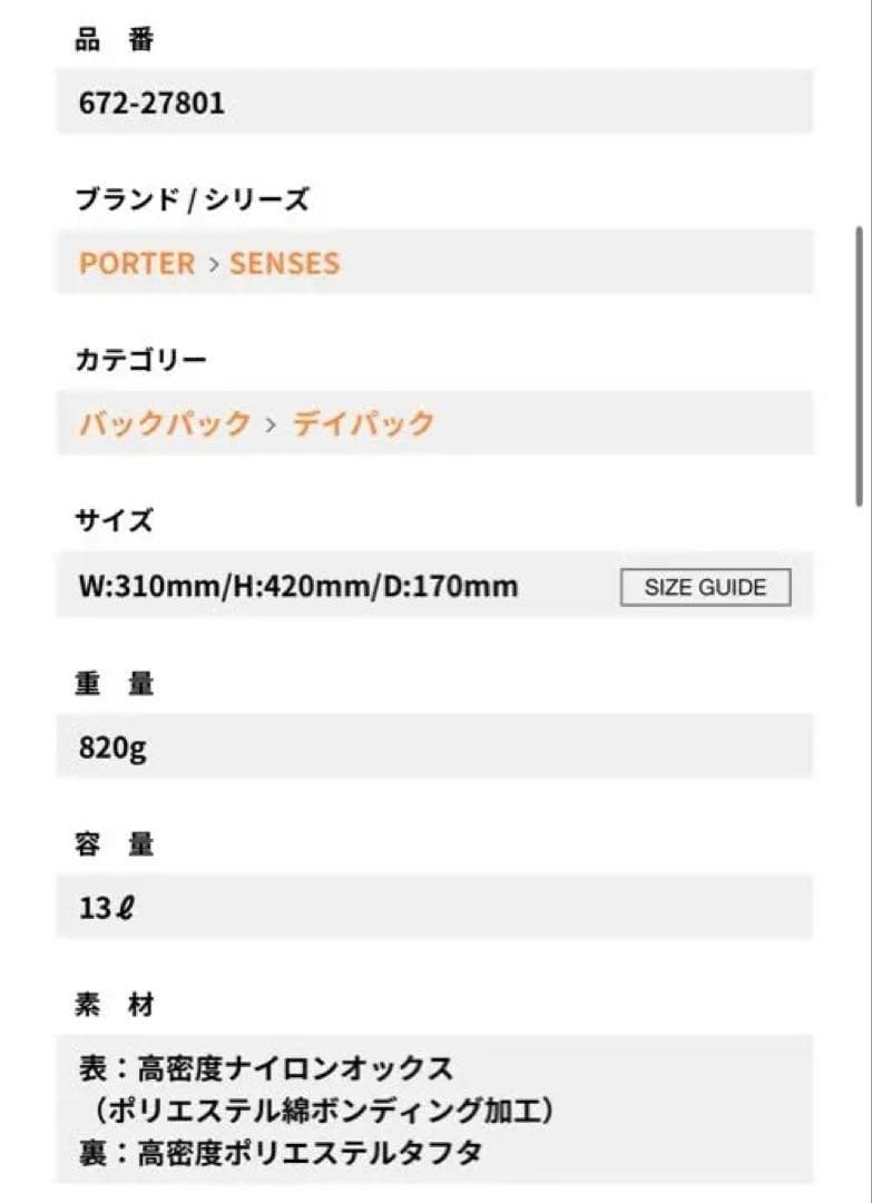 ポーター　吉田カバン　センシズ　リュック