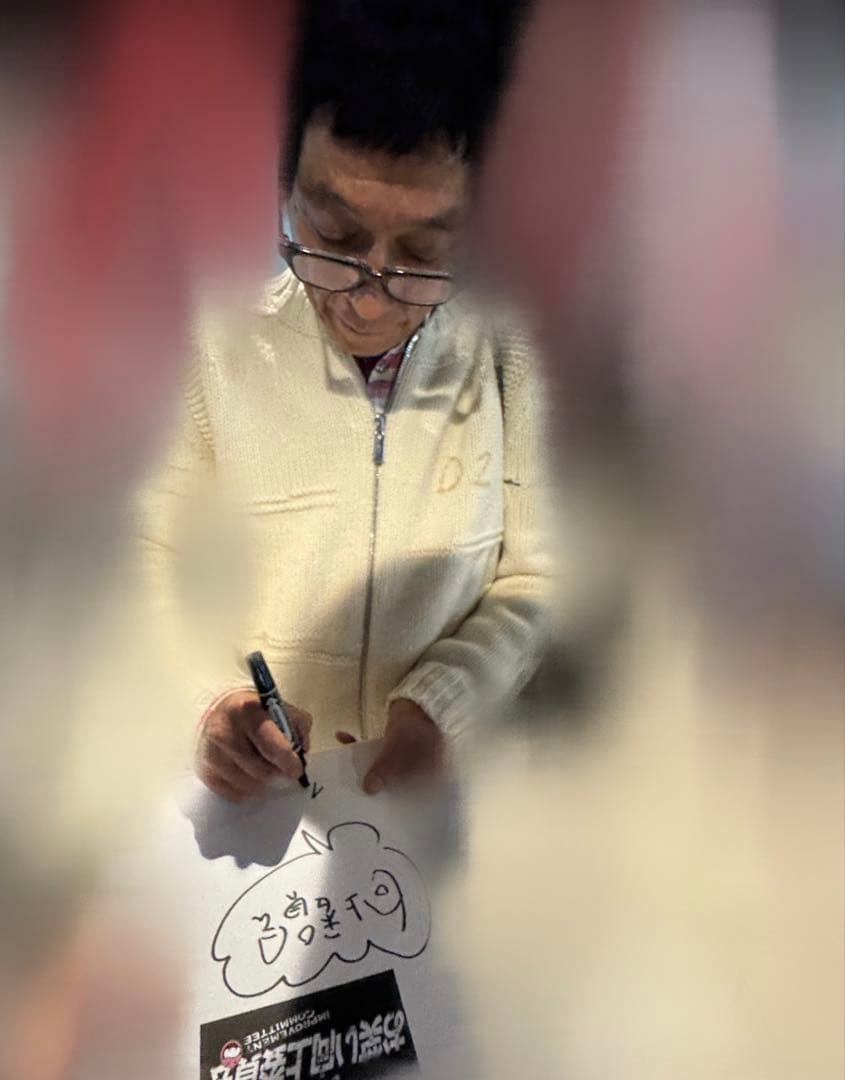 お笑い 明石家さんま 直筆サイン色紙 さんまのお笑い向上委員会 証拠