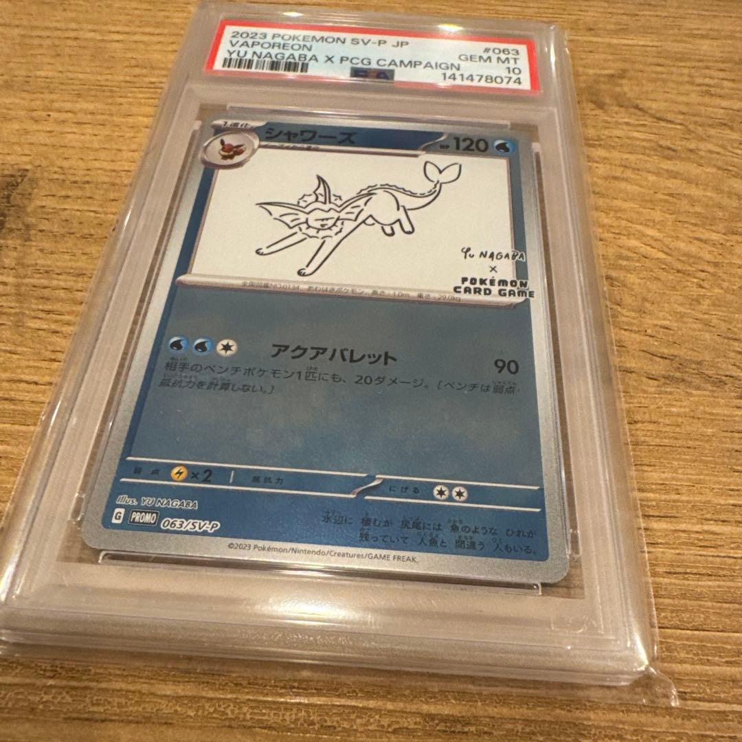 PSA10】シャワーズ YU NAGABA コラボ - メルカリ