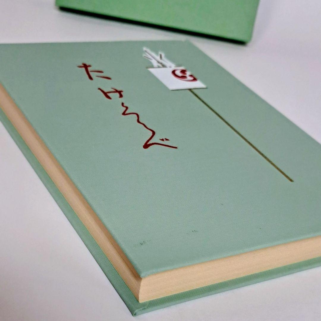 美品】樋口一葉著「眞筆版たけくらべ」初版本（大正7年博文館版）復刻