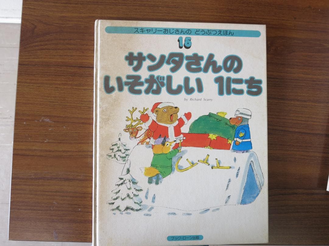 スキャリーおじさんのどうぶつえほん15冊セット