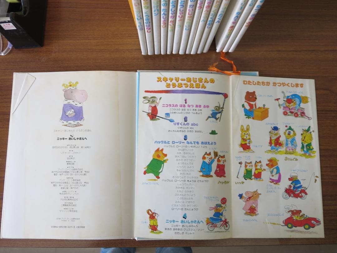 スキャリーおじさんのどうぶつえほん15冊セット