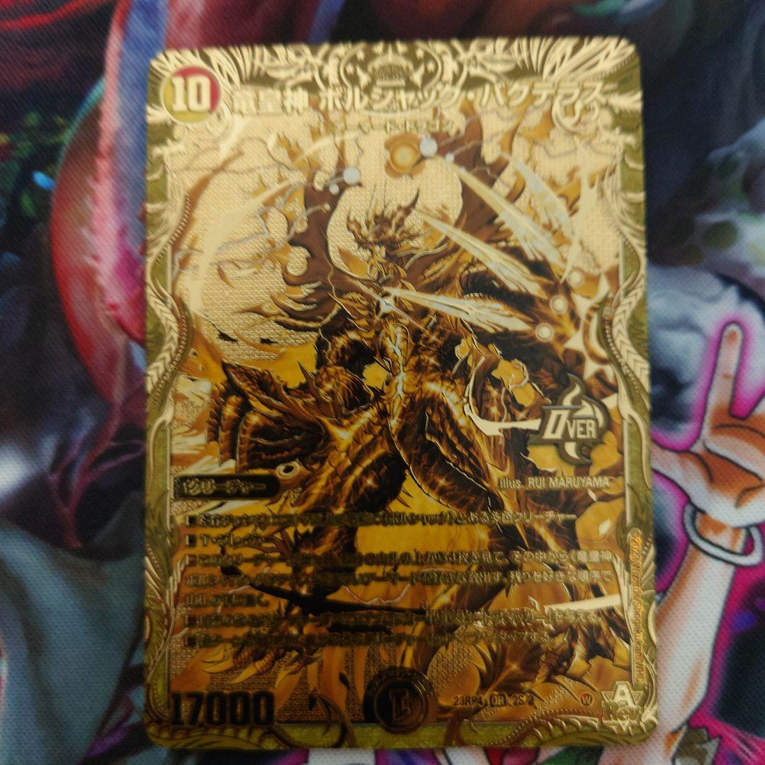 デュエルマスターズ ボルシャックバクテラス 金 1枚 - メルカリ