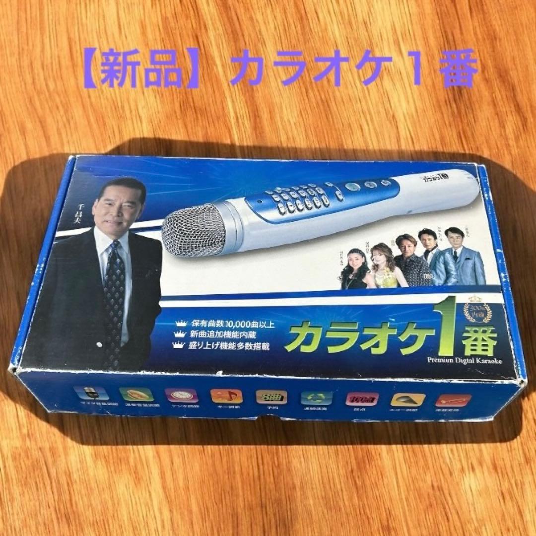 【新品未使用】夢グループ　カラオケ一番YK-3008 夢グループ　カラオケ１番 中古 夢グループ パーソナルカラオケマイク カラオケ1番 YK-3008 家庭