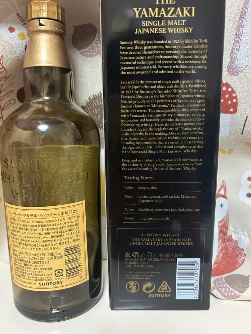 山崎18年空箱と山崎12年空瓶セット - メルカリ